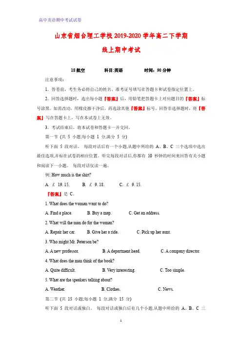 2019-2020学年山东省烟台理工学校高二下学期线上期中考试英语试题
