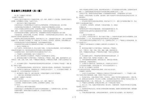 设备操作工岗位职责(共4篇) 