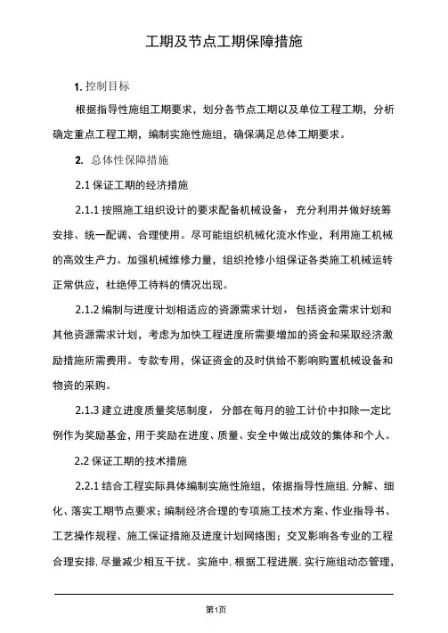 (完整版)工期及节点工期保障措施