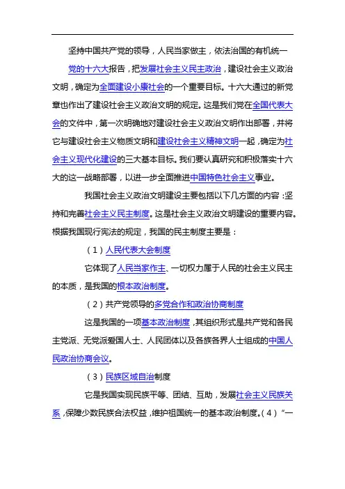 社会主义政治发展的必然要求