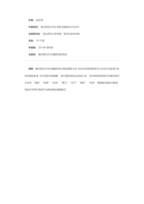 徽州契约文书词语释读