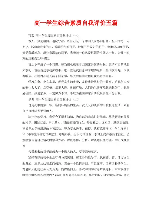 高一学生综合素质自我评价五篇