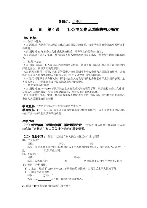 第6课社会主义建设的初步探索教案和导学案