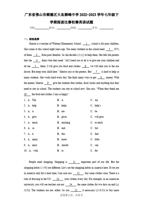 广东省佛山市顺德区大良顺峰中学2022-2023学年七年级下学期阅读比赛初赛英语试题