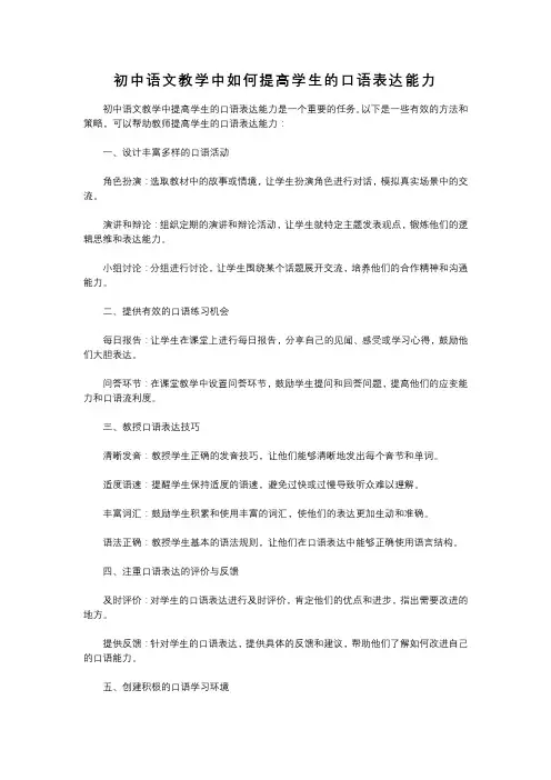 初中语文教学中如何提高学生的口语表达能力