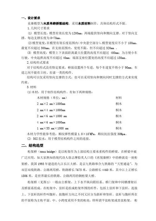 第一组桥梁结构设计计算书