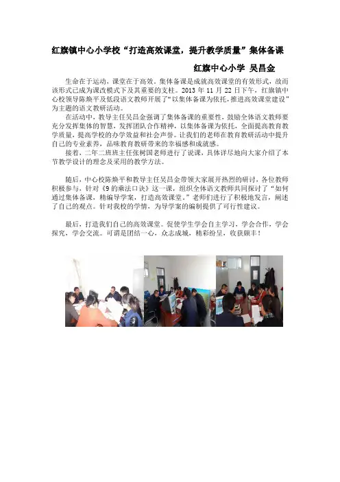 红旗镇中心小学校“打造高效课堂,提升教学质量”集体备课