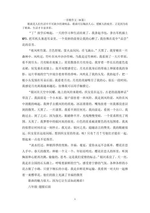 一首歌作文(9篇)