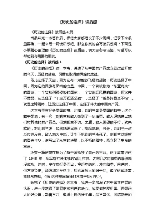 《历史的选择》读后感