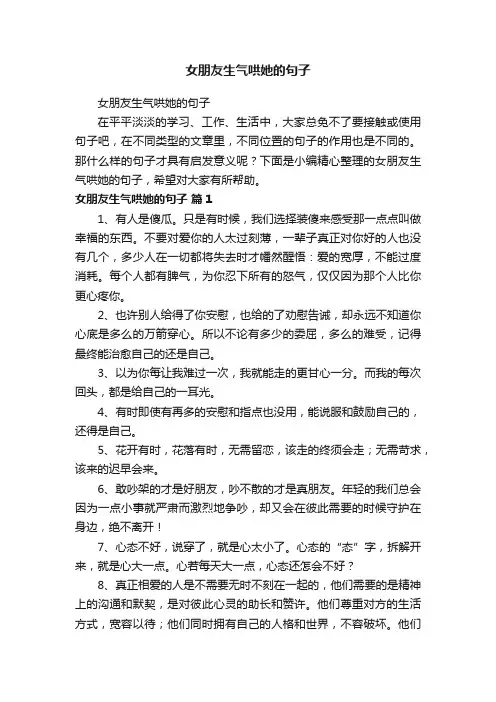 女朋友生气哄她的句子
