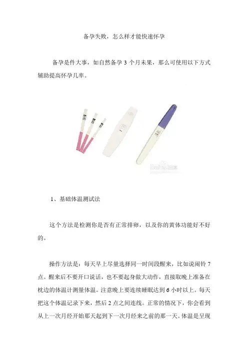 如何提高怀孕的成功率,怎么快速怀孕