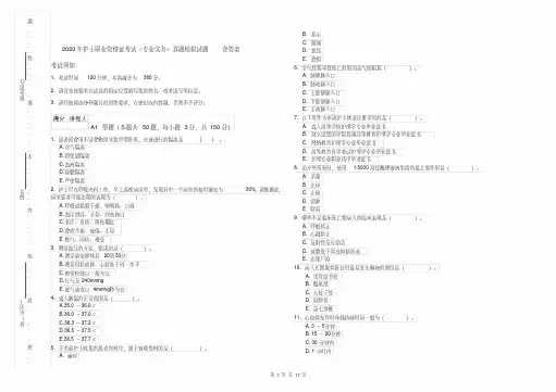 2020年护士职业资格证考试《专业实务》真题模拟试题含答案
