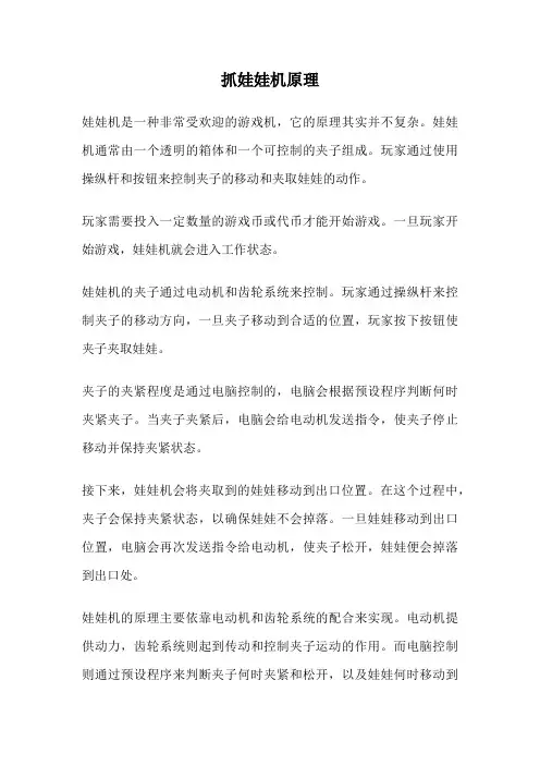 抓娃娃机原理