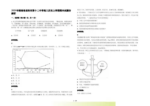 湖南省益阳市第十二中学高三历史上学期期末试题含解析
