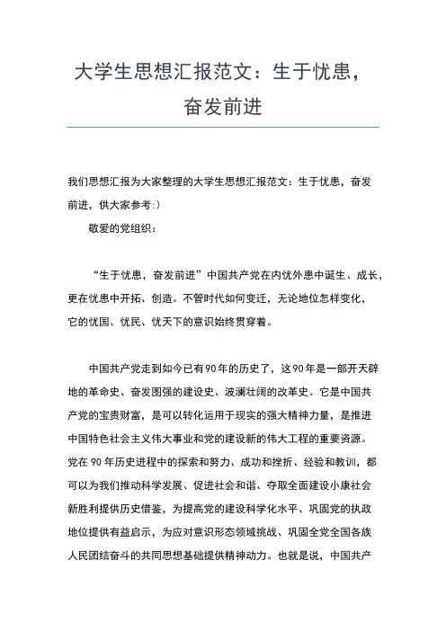 2019年最新6月份大学生思想报告范文思想汇报文档【五篇】 (2)