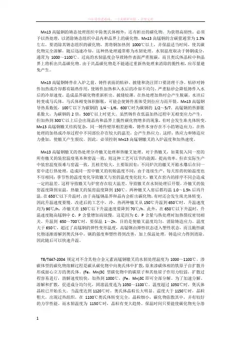 mn13高锰钢热处理工艺