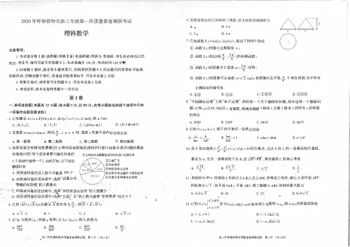 呼和浩特2020届高三一模理数试题及答案解析