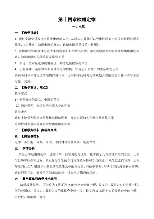 苏科版初中物理九上 14.1 电阻  教案 