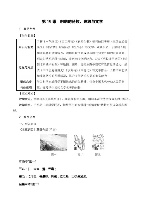 人教版七年级中国历史下册《明朝的科技、建筑与文学》精品教案(含反思)
