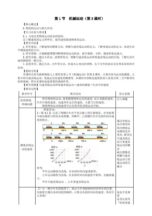 第4章   第1节 机械运动(第3课时)  教学设计