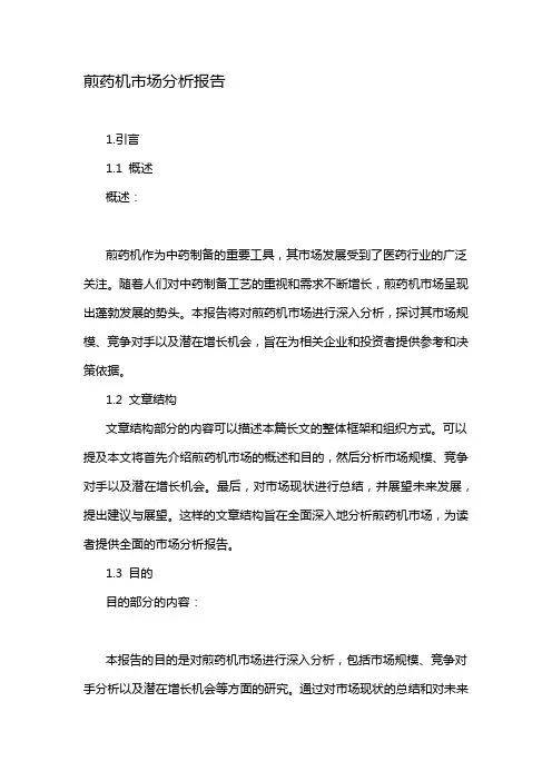 煎药机市场分析报告