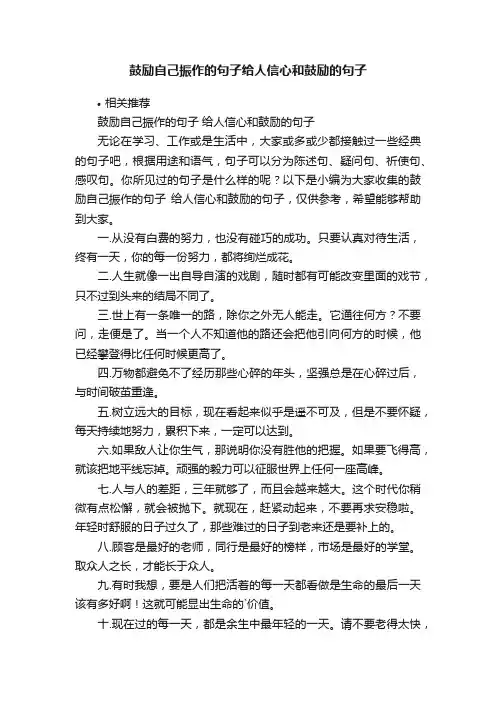 鼓励自己振作的句子给人信心和鼓励的句子