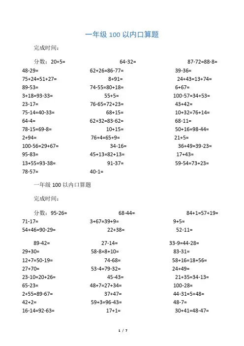 一年级100以内口算题(一天60题)A4直接打印 2