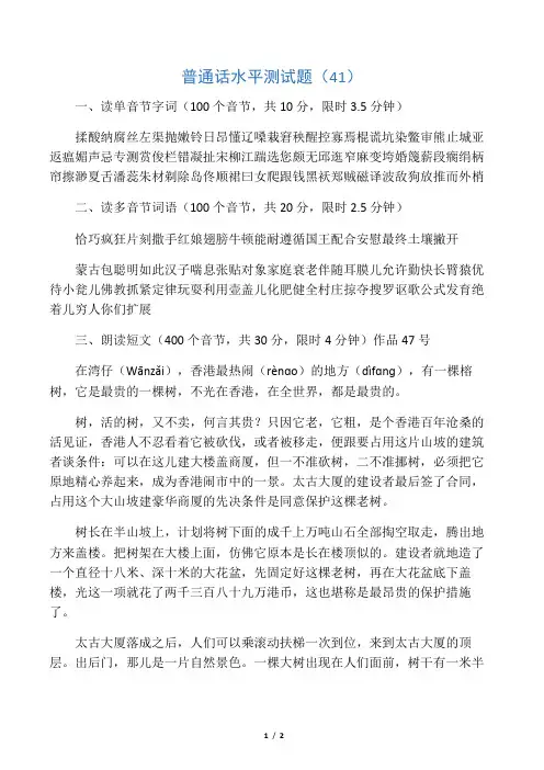 普通话测试题41
