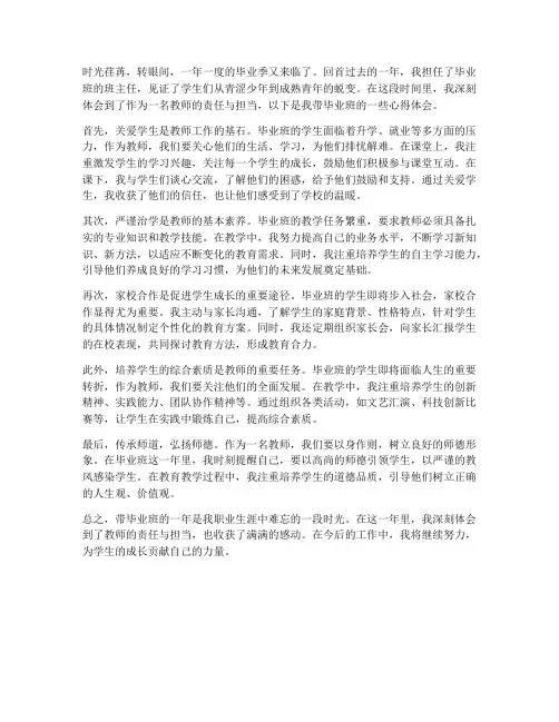 教师带毕业班心得体会