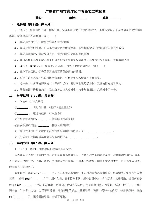 广东省广州市黄埔区中考语文二模试卷