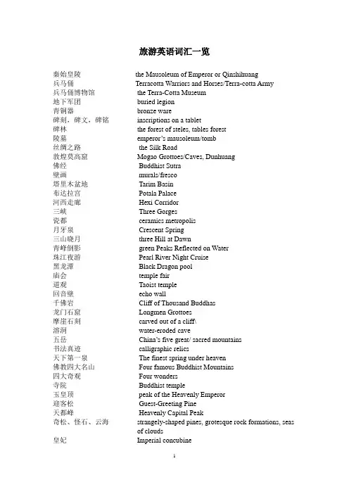 旅游英语词汇 3