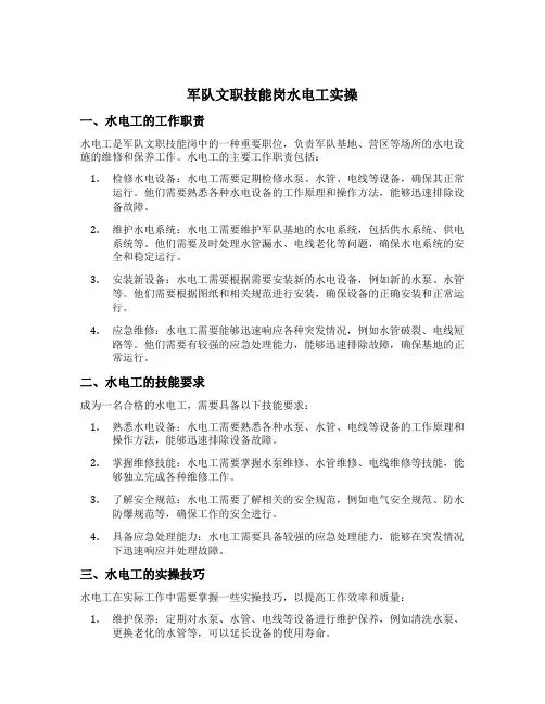 军队文职技能岗水电工实操