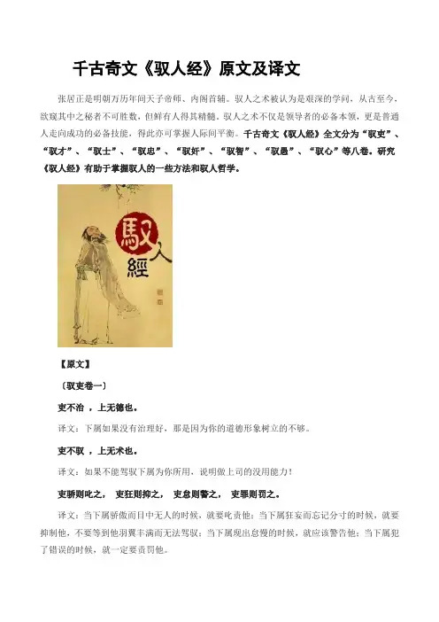 千古奇文《驭人经》原文及译文