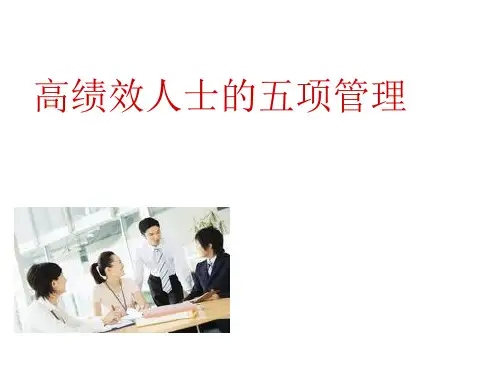五项管理