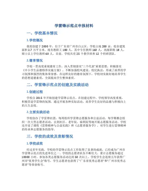 学雷锋示范点申报材料