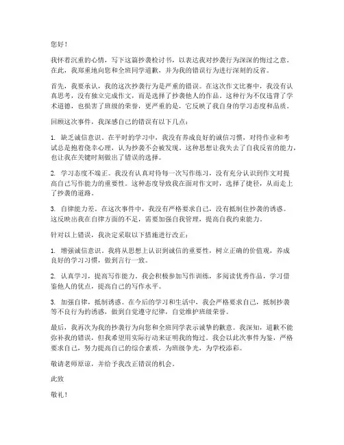 学生作文抄袭检讨书范文