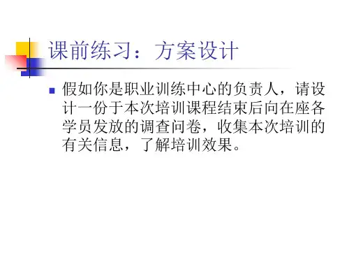 11月企业人力资源管理师二级培训课件第三章培训与开发共106页