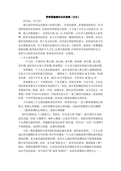 青春期健康知识讲座稿