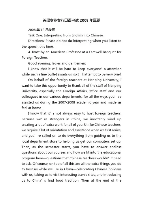 英语专业专八口语考试2008年真题