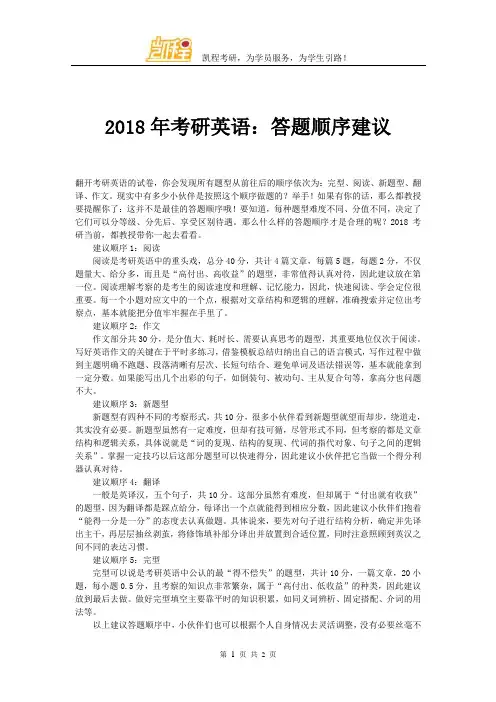 2018年考研英语：答题顺序建议