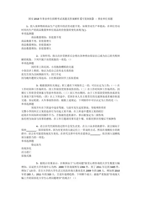 固安2018年事业单位招聘考试真题及答案解析【可复制版】 - 事业单位真题