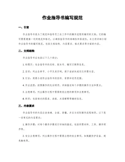 作业指导书编写规范