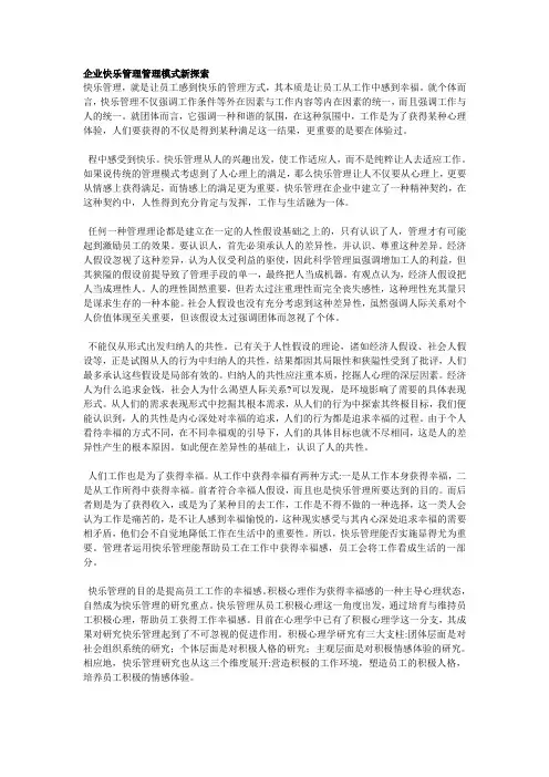 企业快乐管理