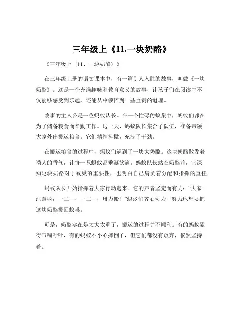 三年级上《11.一块奶酪》