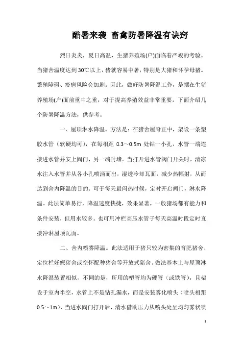 酷暑来袭畜禽防暑降温有诀窍