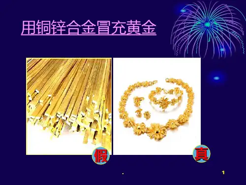 初三化学总复习物质的鉴别PPT课件