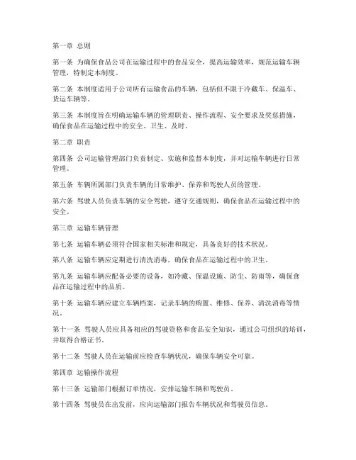 食品公司运输车辆管理制度