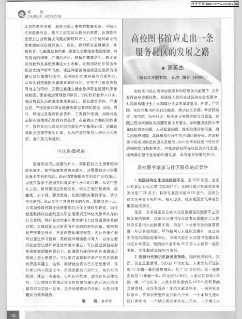 高校图书馆应走出一条服务社区的发展之路