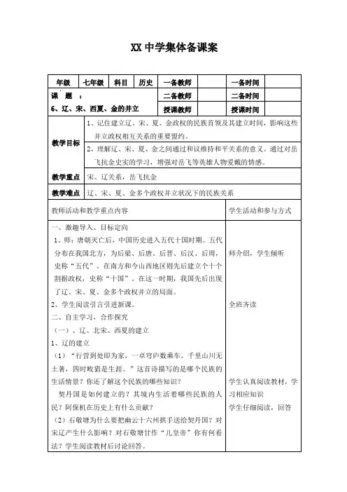 辽、宋、金、夏的并立