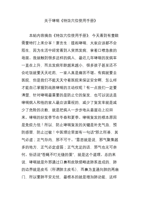 关于哮喘《特效穴位使用手册》